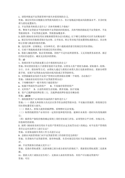 2013云南省村信用社校园招聘考试题库