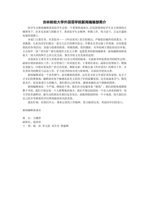 新闻编辑部简介