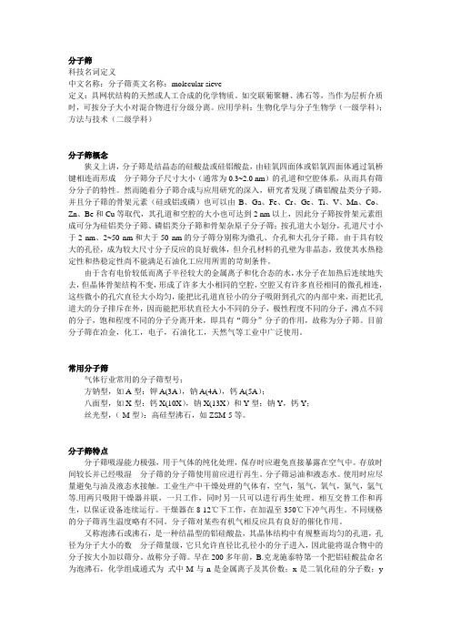 分子筛
