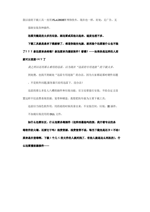 手把手教你用超BT干净迅雷