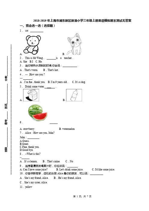 2018-2019年上海市浦东新区新港小学三年级上册英语模拟期末测试无答案