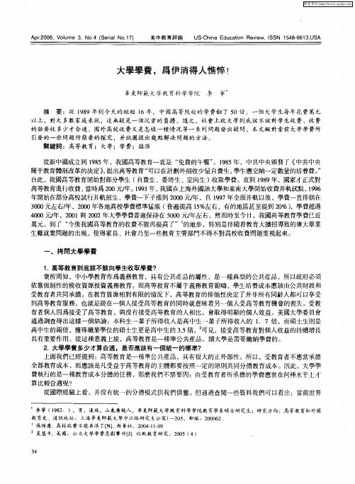 大学学费,为伊消得人憔悴!