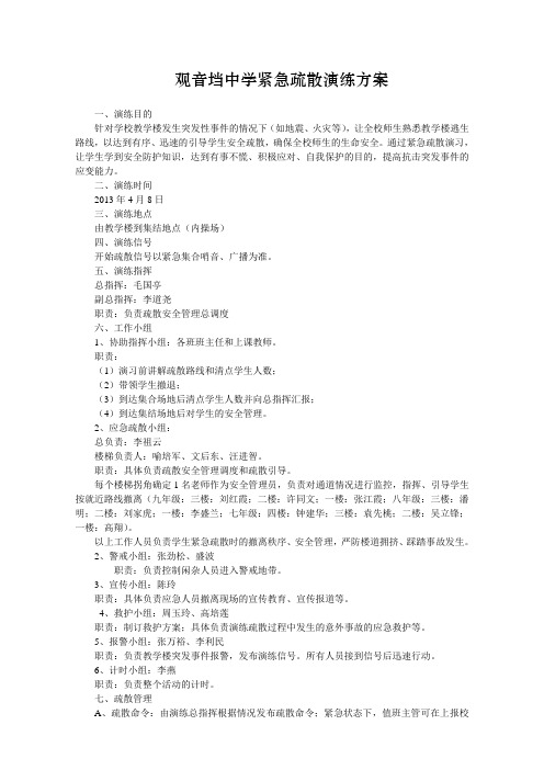 校园紧急疏散演练方案