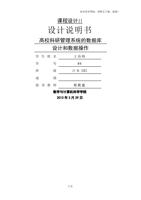 高校科研管理系统数据库设计