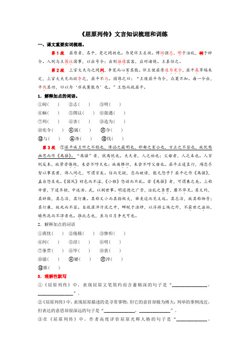 《屈原列传》重要知识点梳理和练习