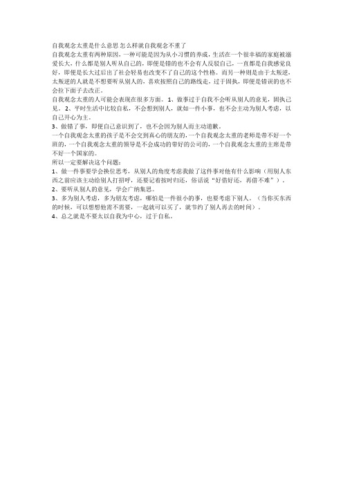 自我观念太重是什么意思