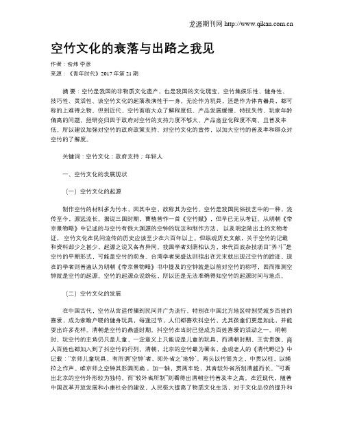 空竹文化的衰落与出路之我见