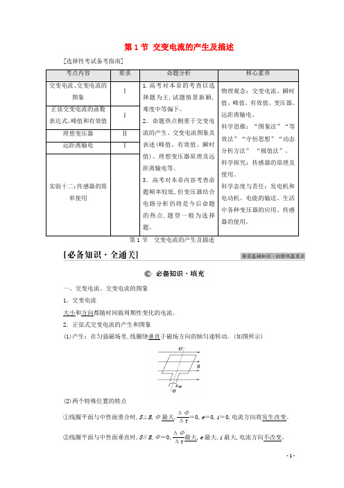 高考物理一轮复习第11章交变电流传感器第1节交变电流的产生及描述教案