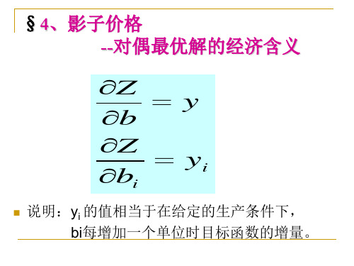 2.线性规划的对偶理论(第2部分)