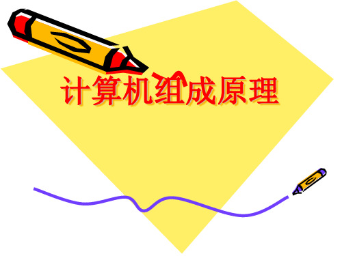 计算机组成原理网站习题课