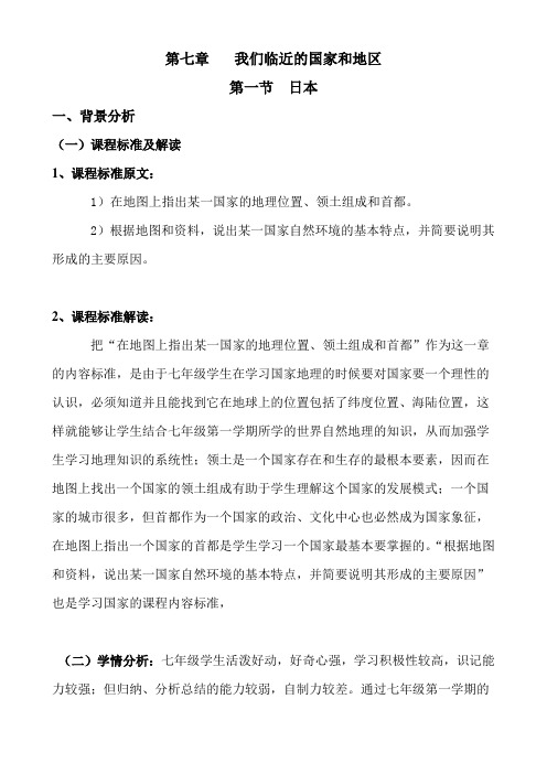 日本教案