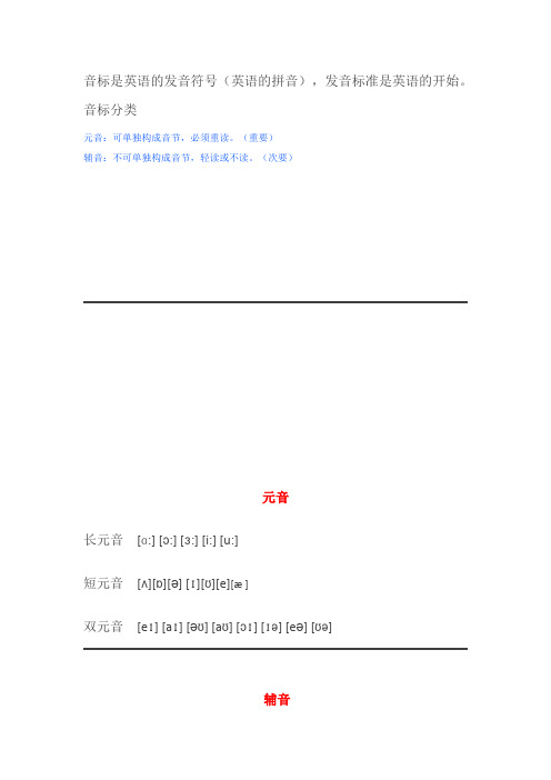 音标是英语的发音符号