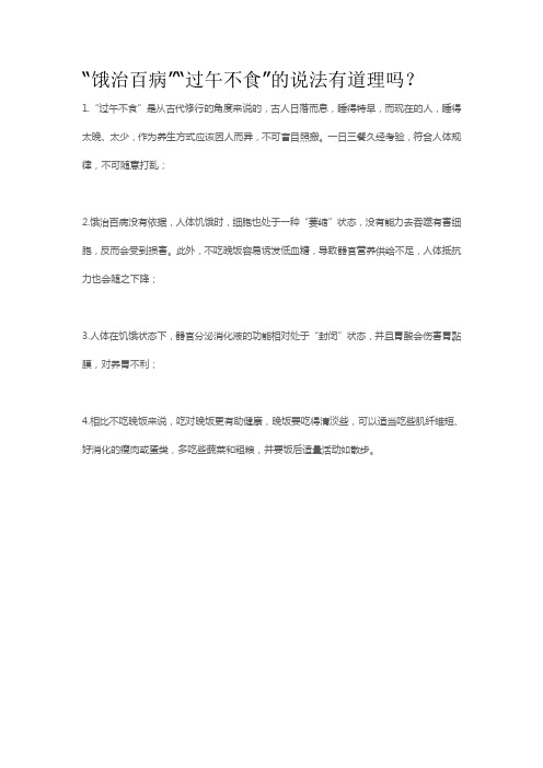 饿治百病