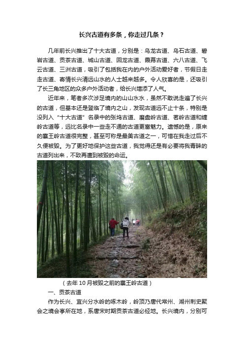 长兴古道有多条，你走过几条？