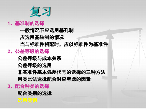 6孔轴配合选用实例解析