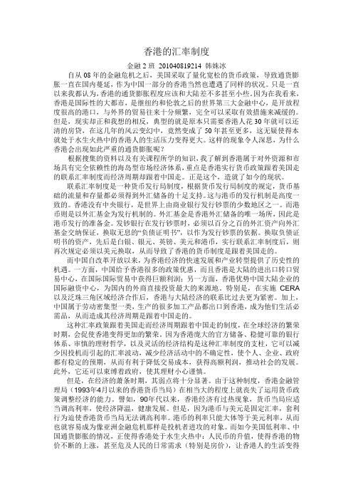 香港的汇率制度