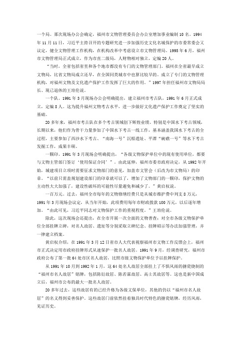 福州市文物管理委员会办公室增加事业编制10名