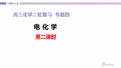 浙江湖州高考化学二轮复习电化学复习PPT精品课件