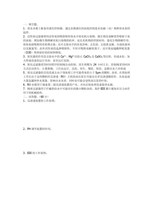 脱盐水考试试题
