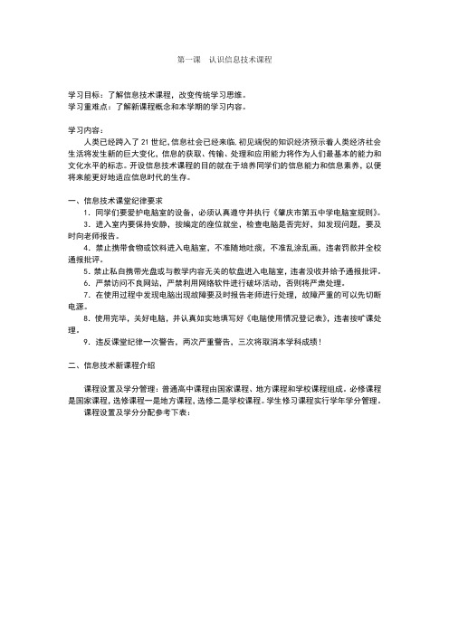 第一课认识信息技术课程