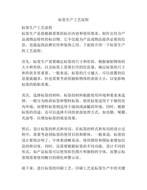 标签生产工艺流程