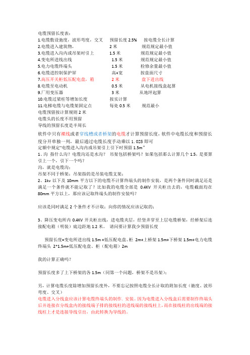 电缆预留长度