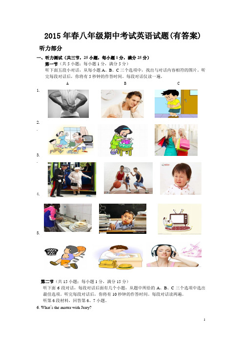 2015年 八年级期中
