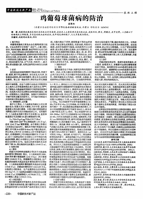 鸡葡萄球菌病的防治