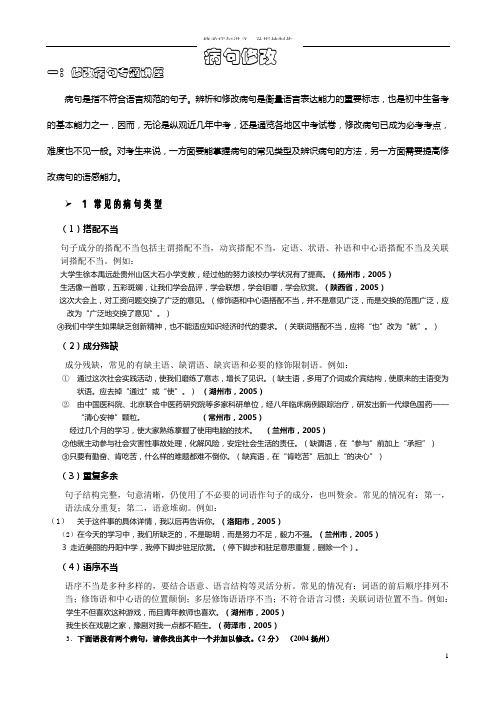 病句修改讲义(超完备)
