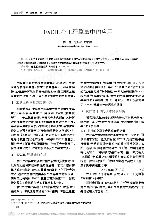 EXCEL在工程算量中的应用
