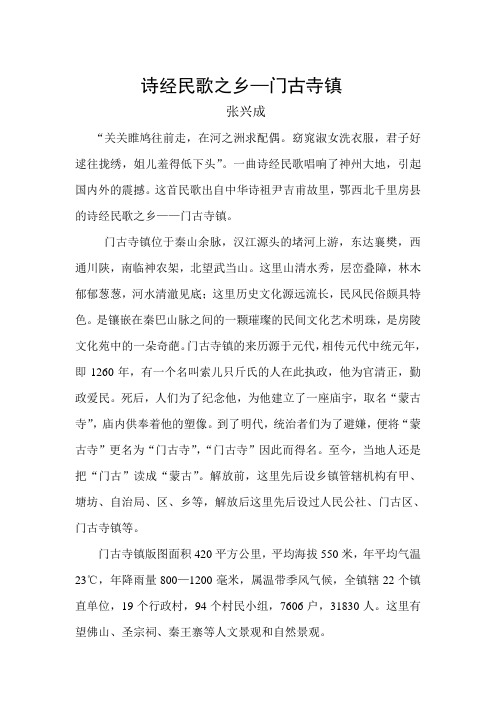 诗经民歌之乡