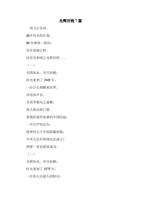 光辉历程7篇 .doc
