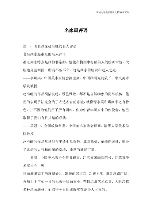 名家画评语