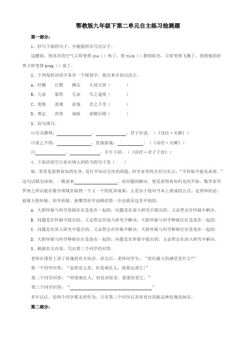 鄂教版九年级语文下第二单元练习题