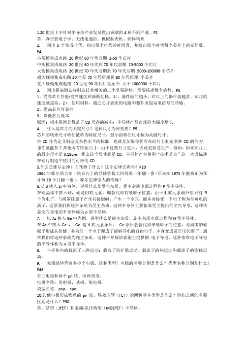 半导体技术期末复习