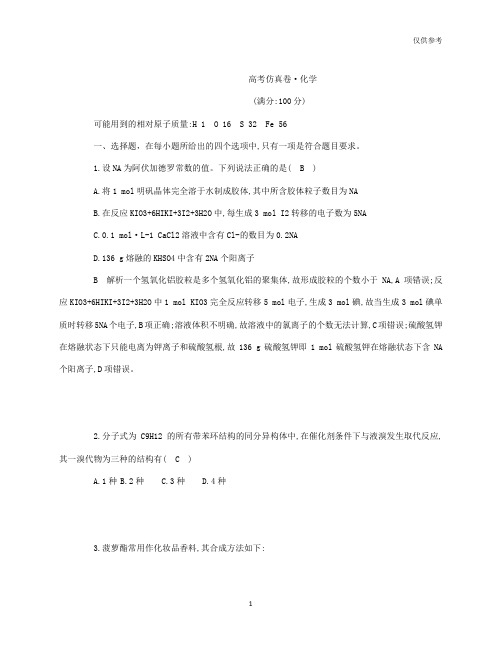 2020-2021学年合肥市第一中学化学高考冲刺卷