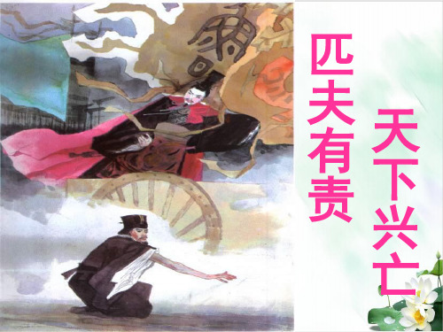 【部编版】初中语文曹刿论战上课用PPT1