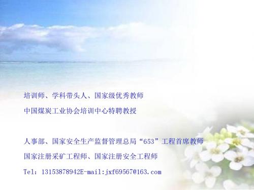 生产经营单位应急救援预案编制导则(PPT48张)