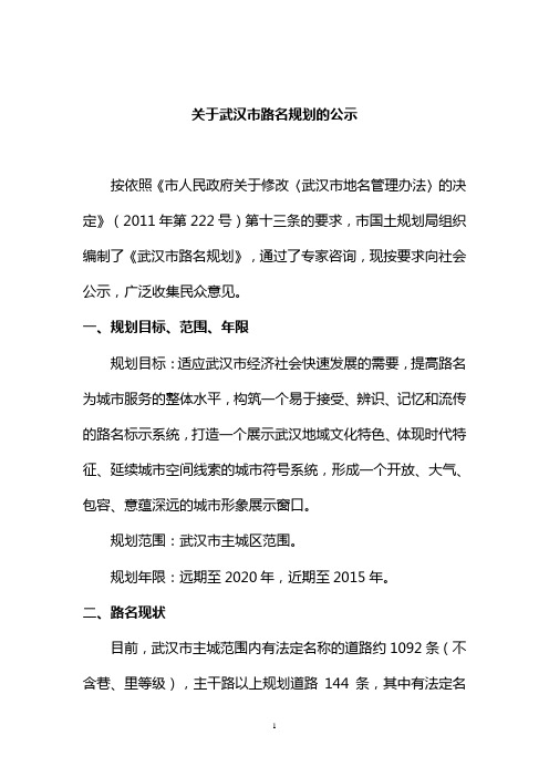 武汉市路名规划