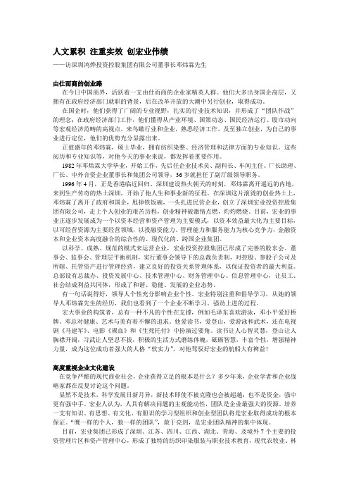 《鹏城骄子》——深圳鸿烨投资控股集团有限公司董事长邓炜霖先生