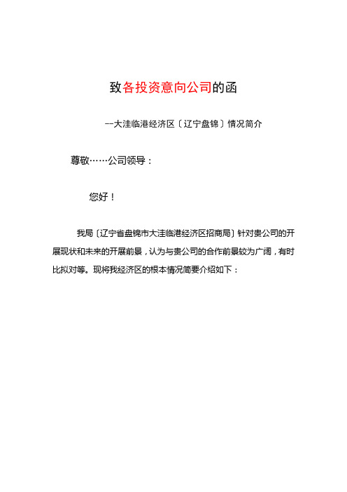 临港经济区简介