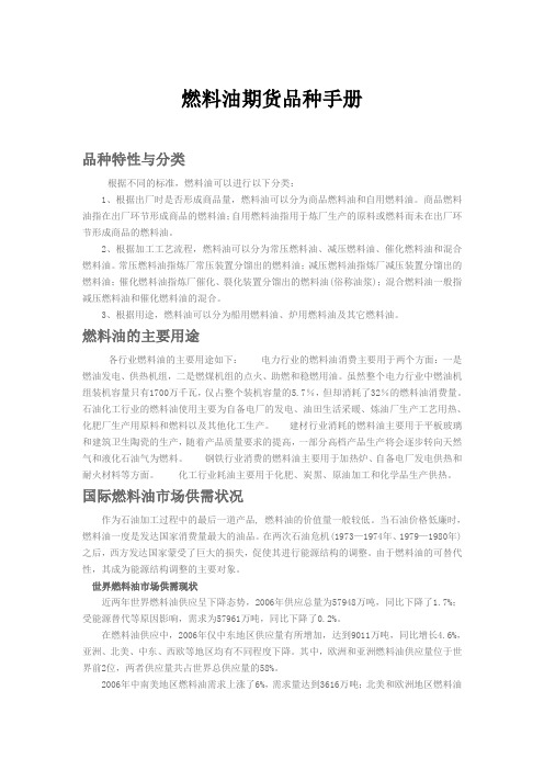 燃料油期货品种手册