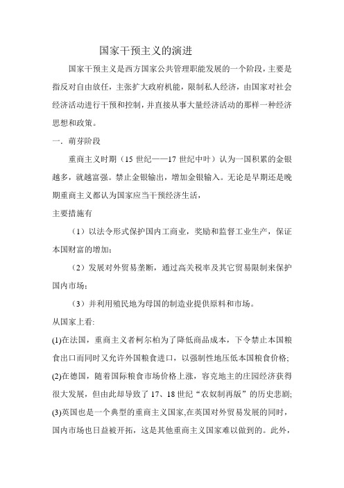 国家干预主义的演进