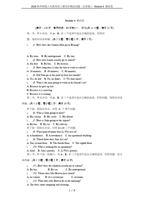 2019秋外研版八年级英语上册同步测试试题(无答案)：Module 4 测试卷