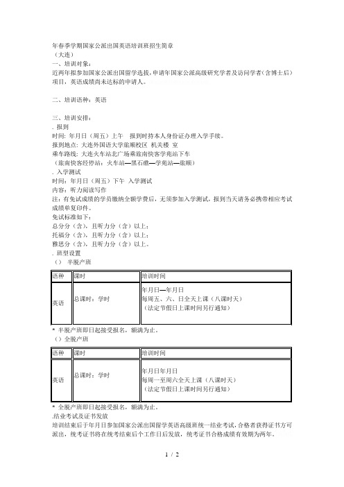 年春季学期国家公派出国英语培训班招生简章