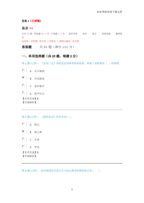 学前教育史题目答案