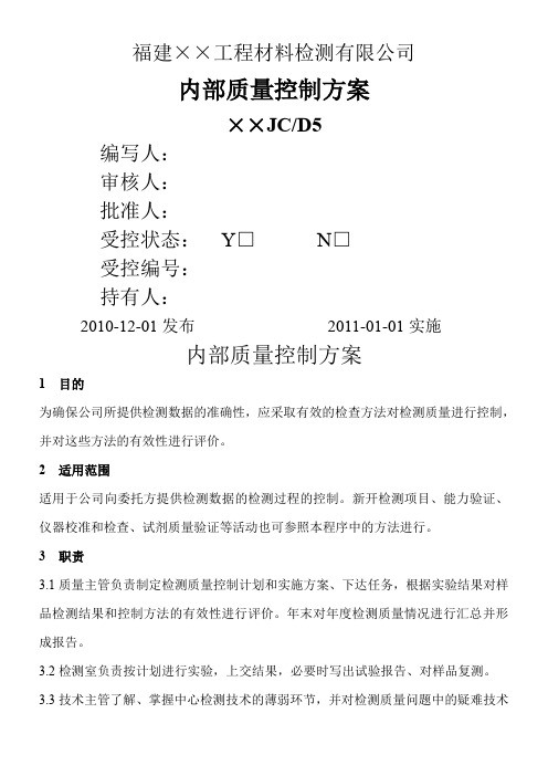 内部质量控制方案(检测)-----能力验证允许误差表(精)