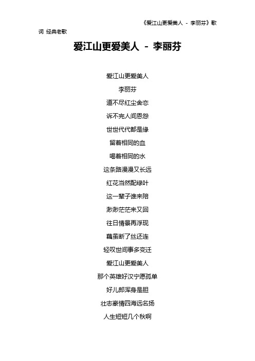 《爱江山更爱美人 - 李丽芬》歌词 经典老歌