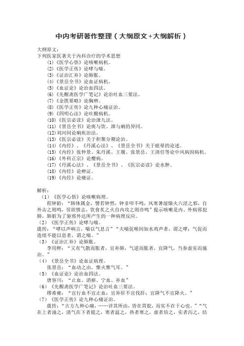中内考研著作整理(大纲原文+大纲解析)