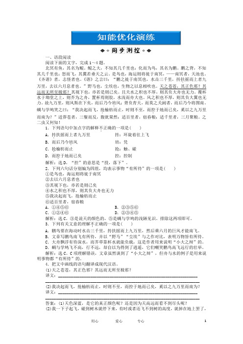高中语文第二单元第6课知能优化演练新人教版必修5